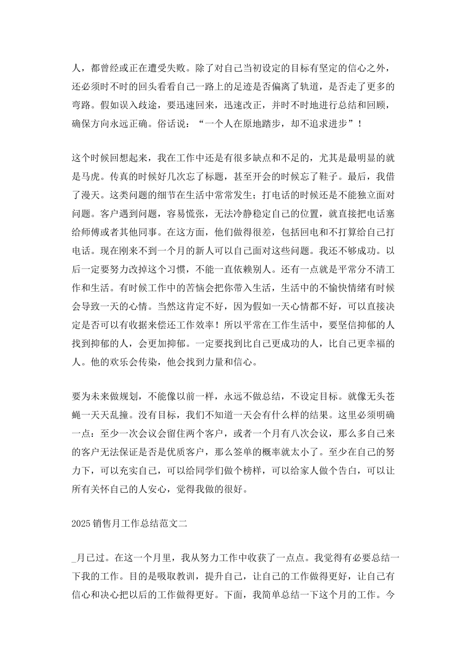 2025销售月工作总结范文_第2页