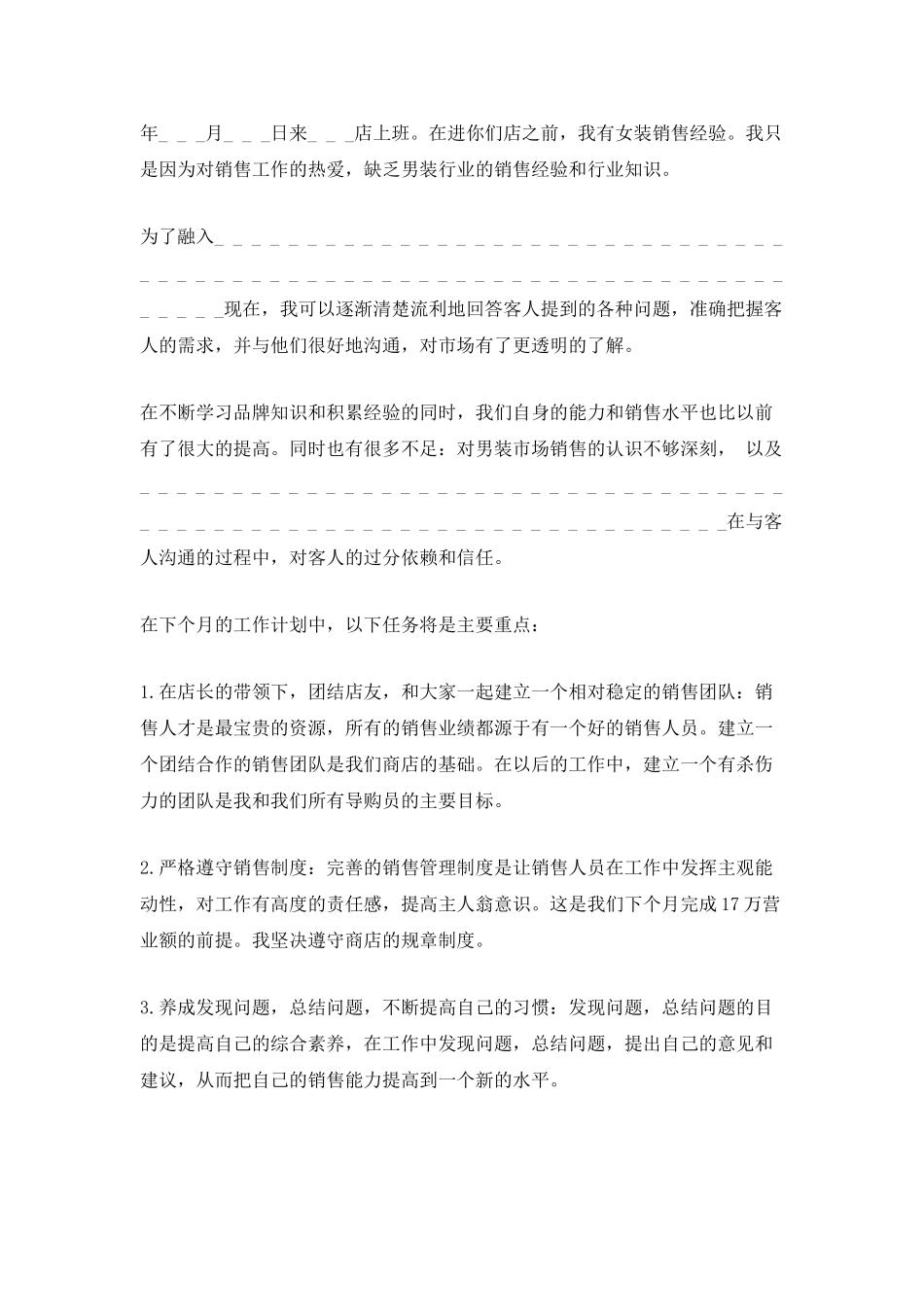 2025销售月工作总结范文_第3页