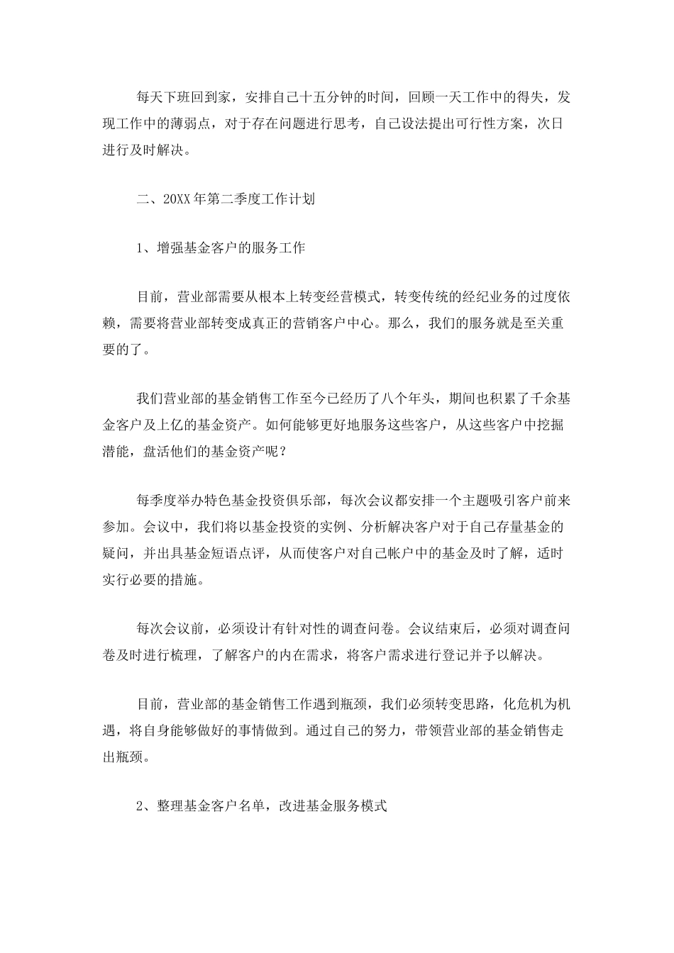 2025销售第一季度工作总结_第2页