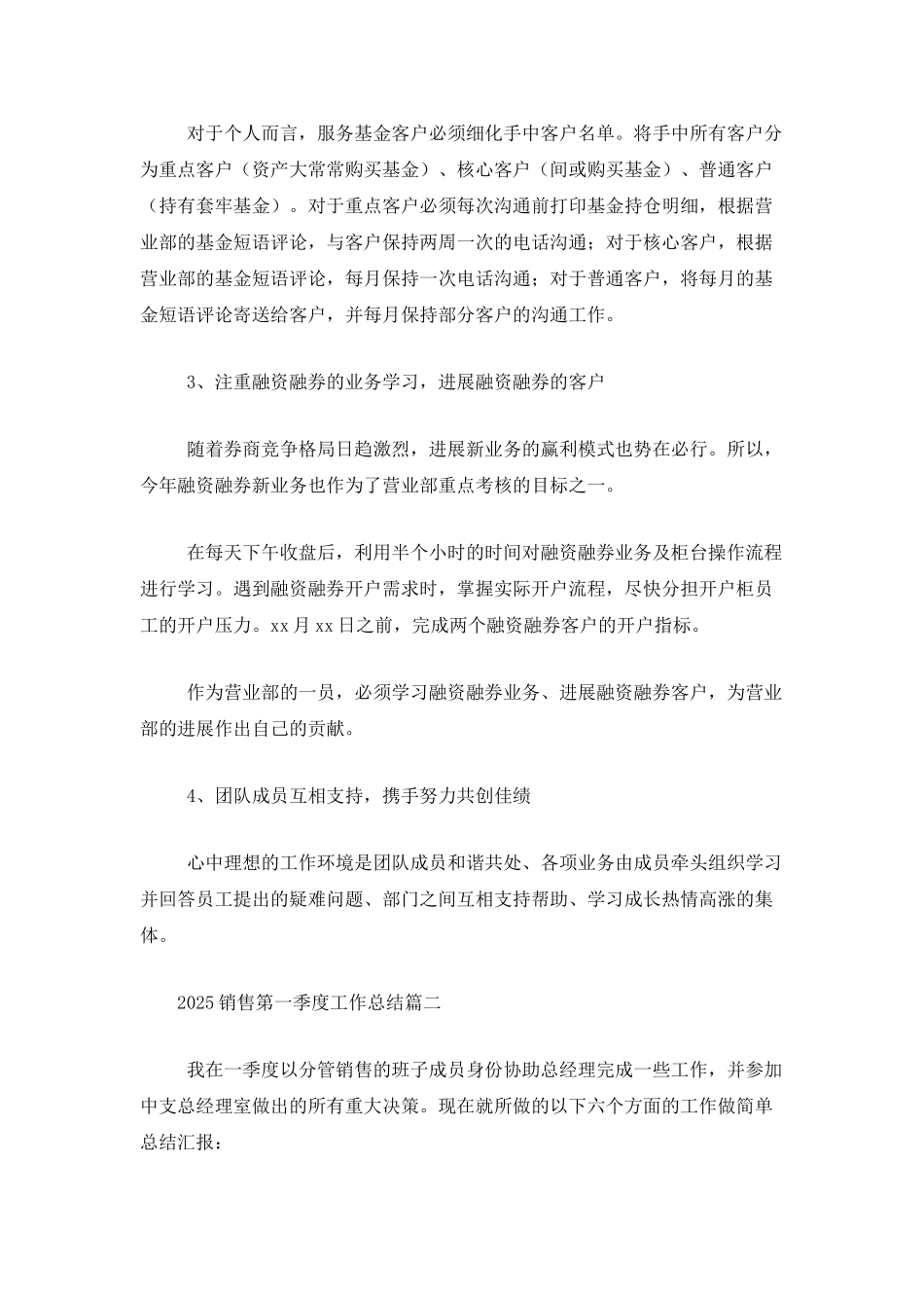2025销售第一季度工作总结_第3页