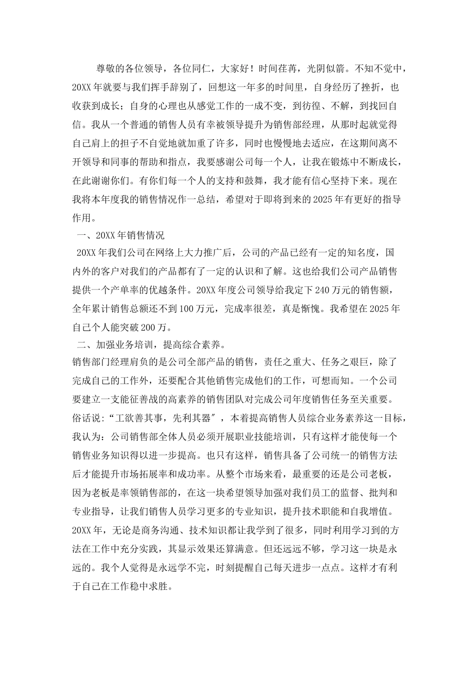 2025销售管理人员工作计划_第2页