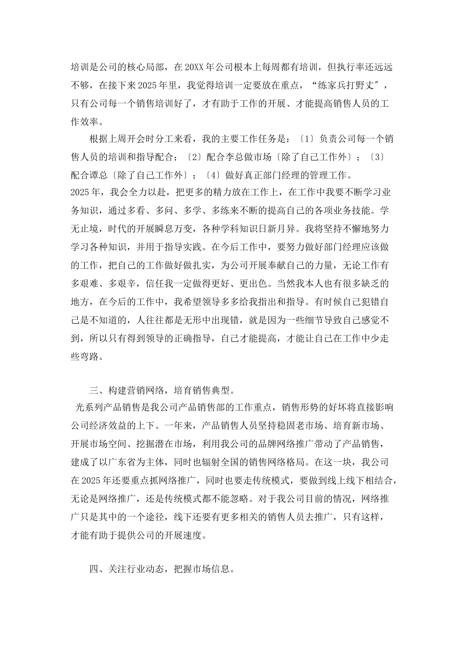 2025销售管理人员工作计划_第3页