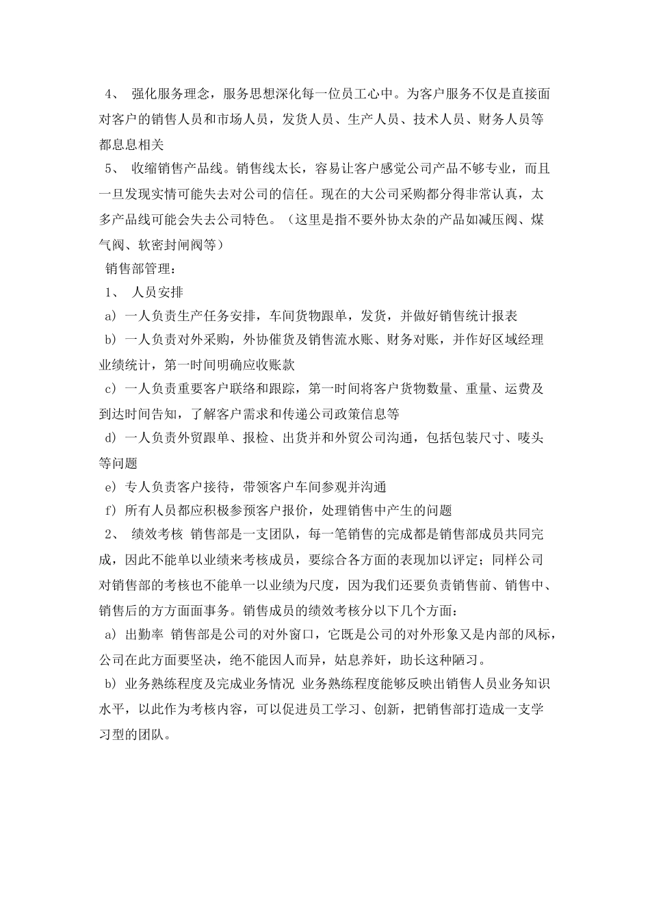 2025销售经理个人工作计划-1_第2页