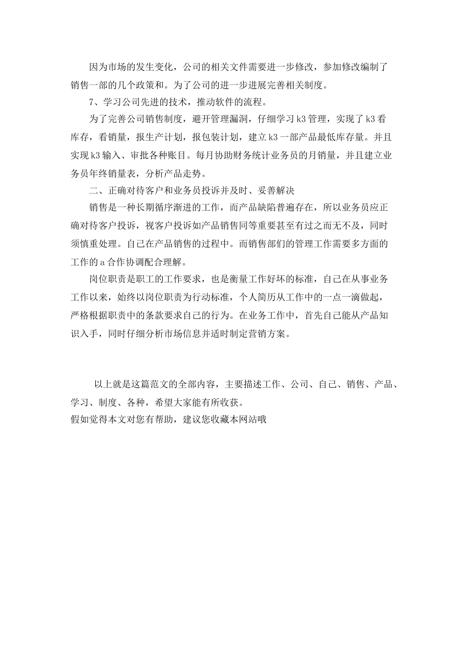 2025销售经理个人工作计划-销售内容_第2页