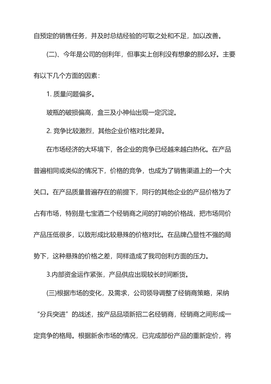 2025销售第二季度工作总结_第2页
