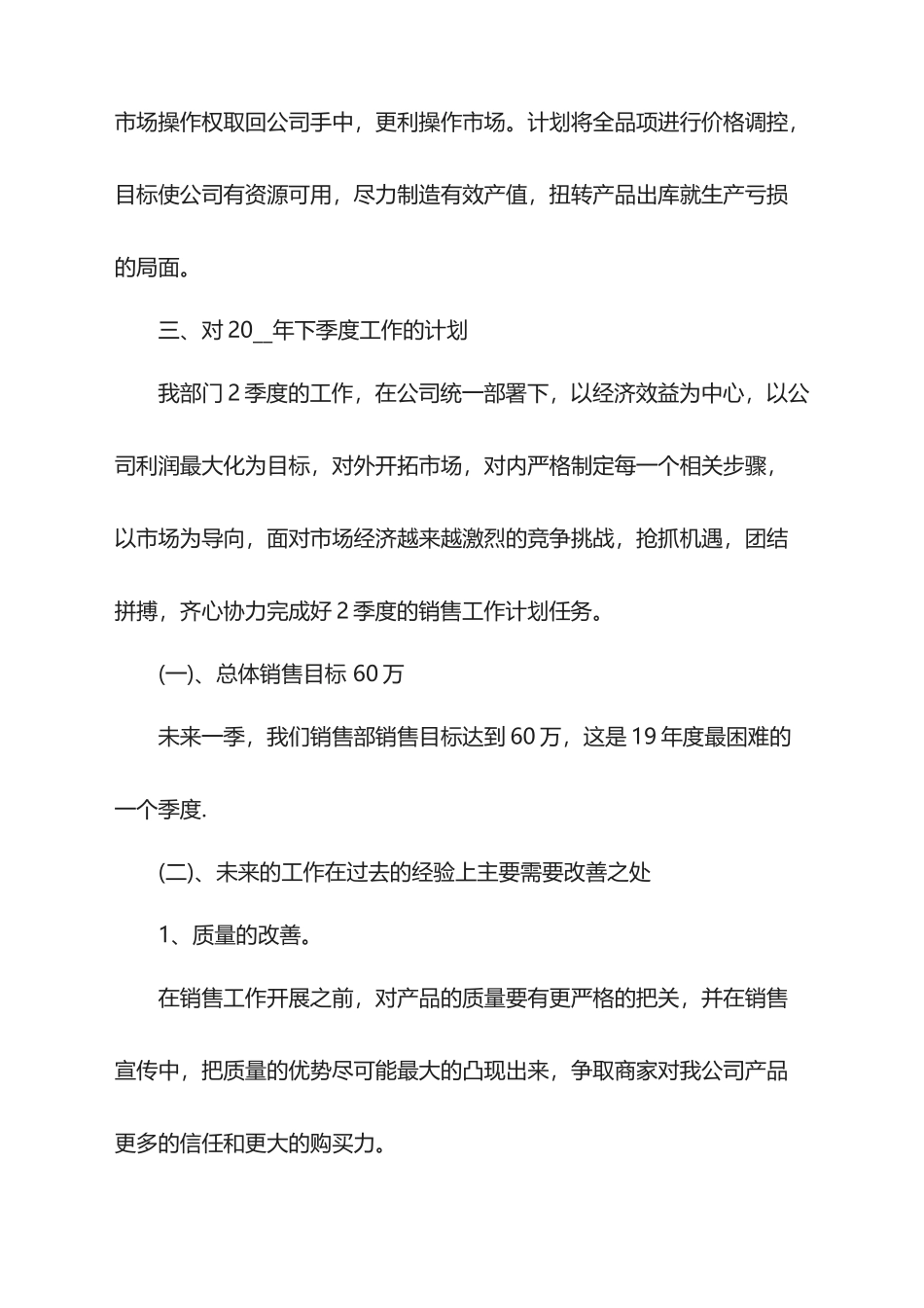 2025销售第二季度工作总结_第3页