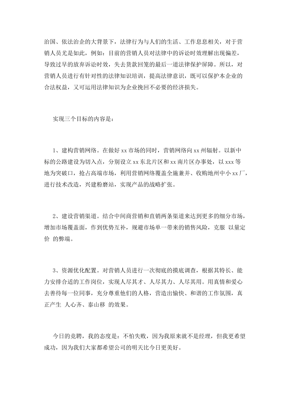 2025销售经理竞聘演讲稿范文(三)_第2页