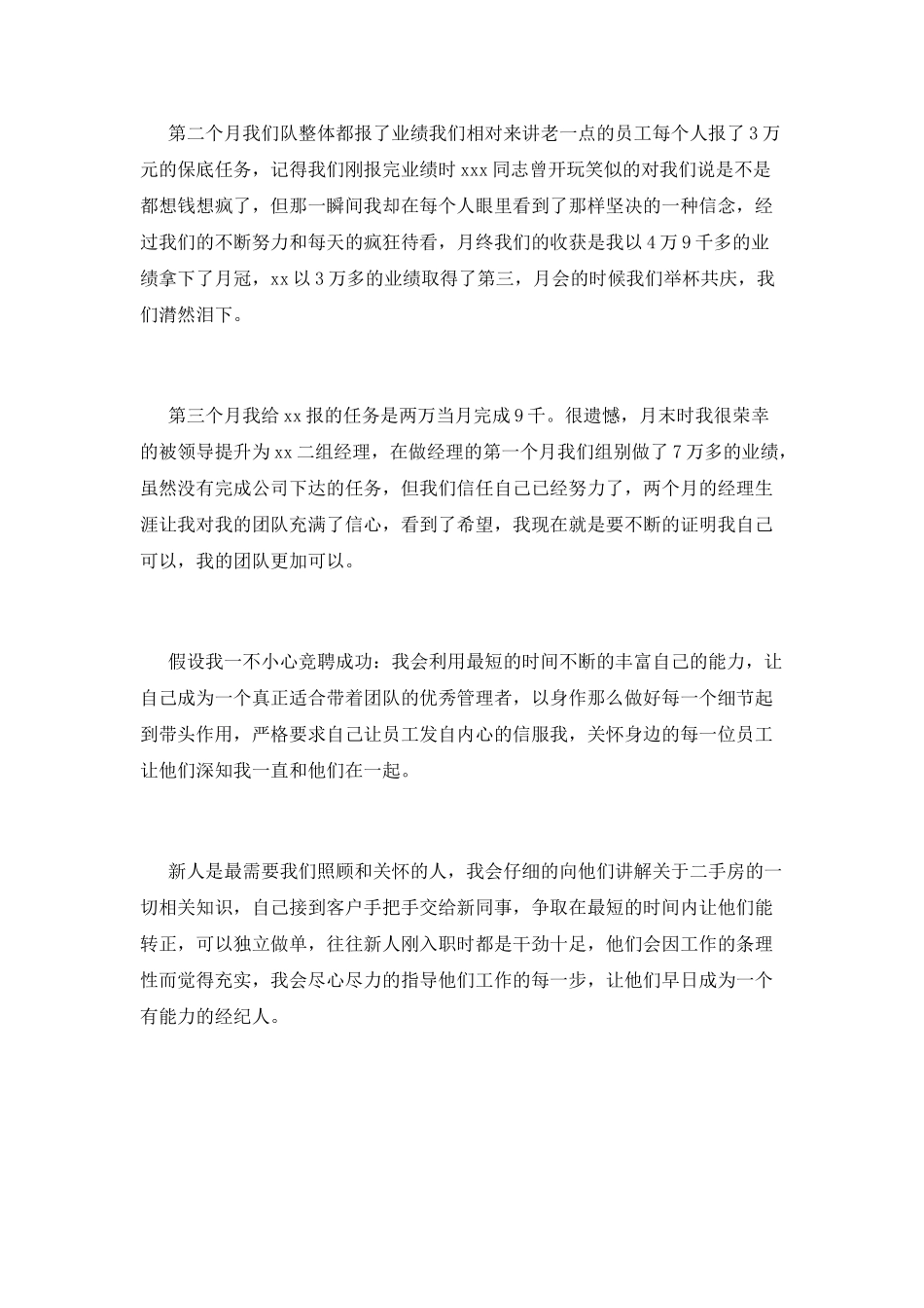 2025销售经理竞聘演讲稿_第2页