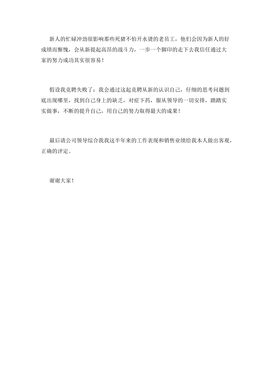 2025销售经理竞聘演讲稿_第3页