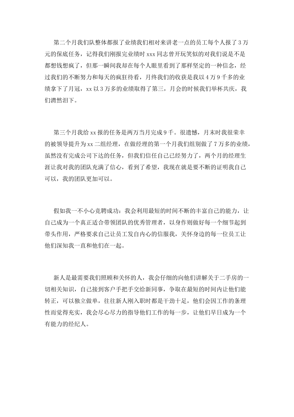 2025销售经理竞聘演讲稿范文(二)_第2页