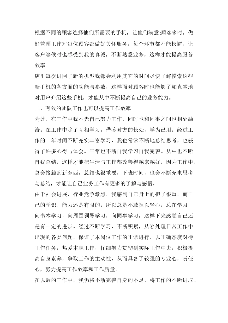 2025销售行业年终工作总结范文_第2页