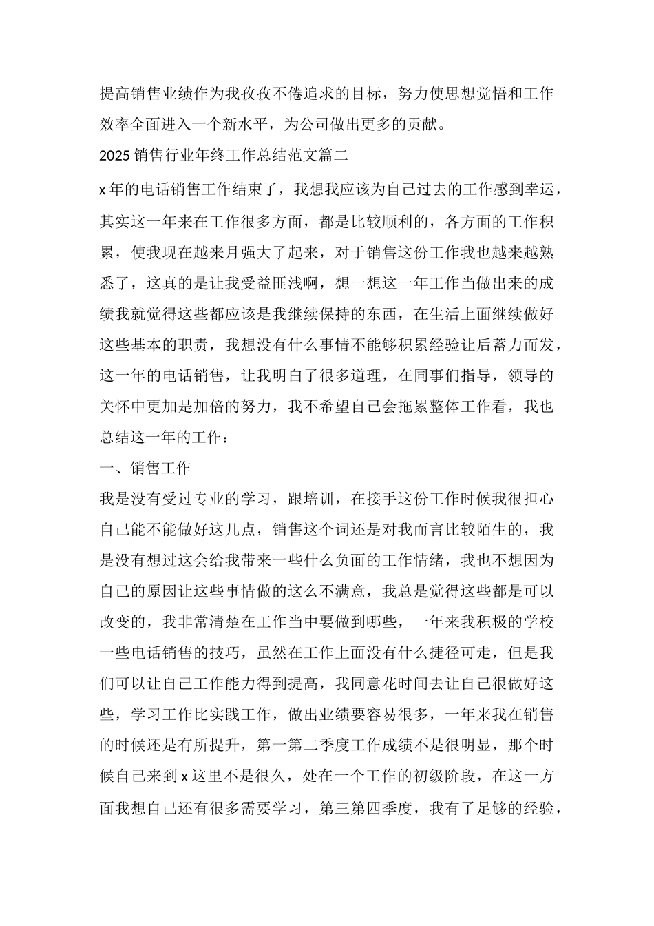 2025销售行业年终工作总结范文_第3页