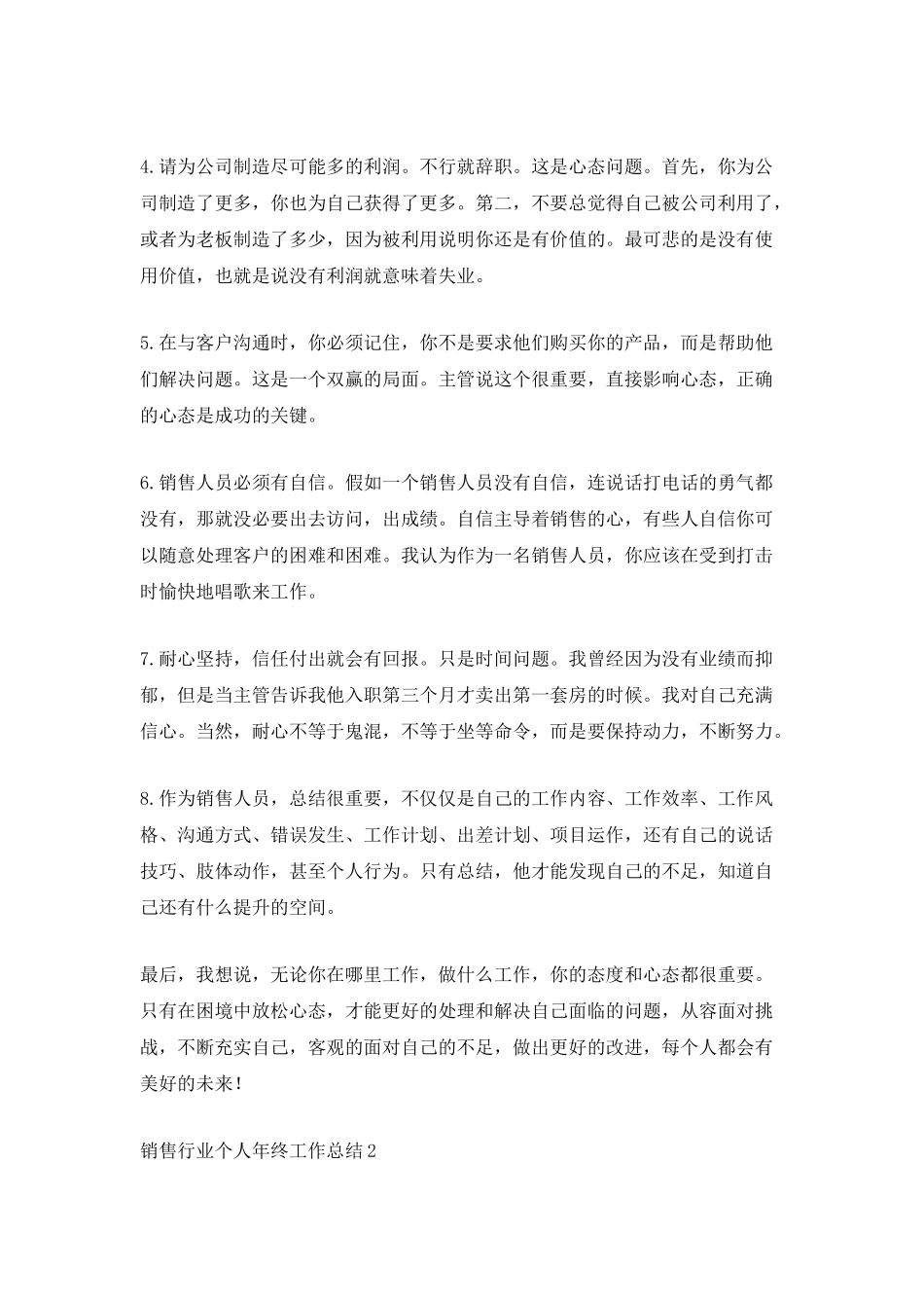 2025销售行业个人年终工作总结5篇_第2页