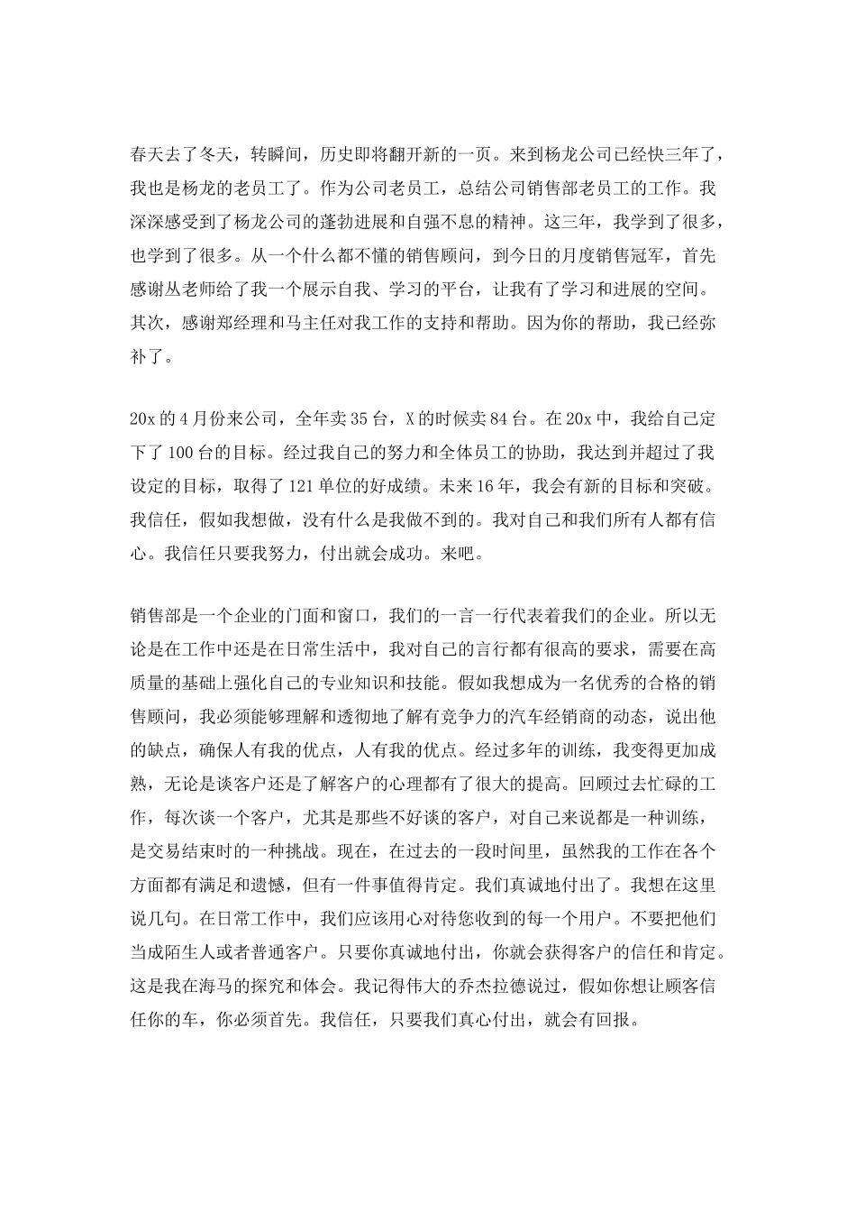 2025销售行业个人年终工作总结5篇_第3页