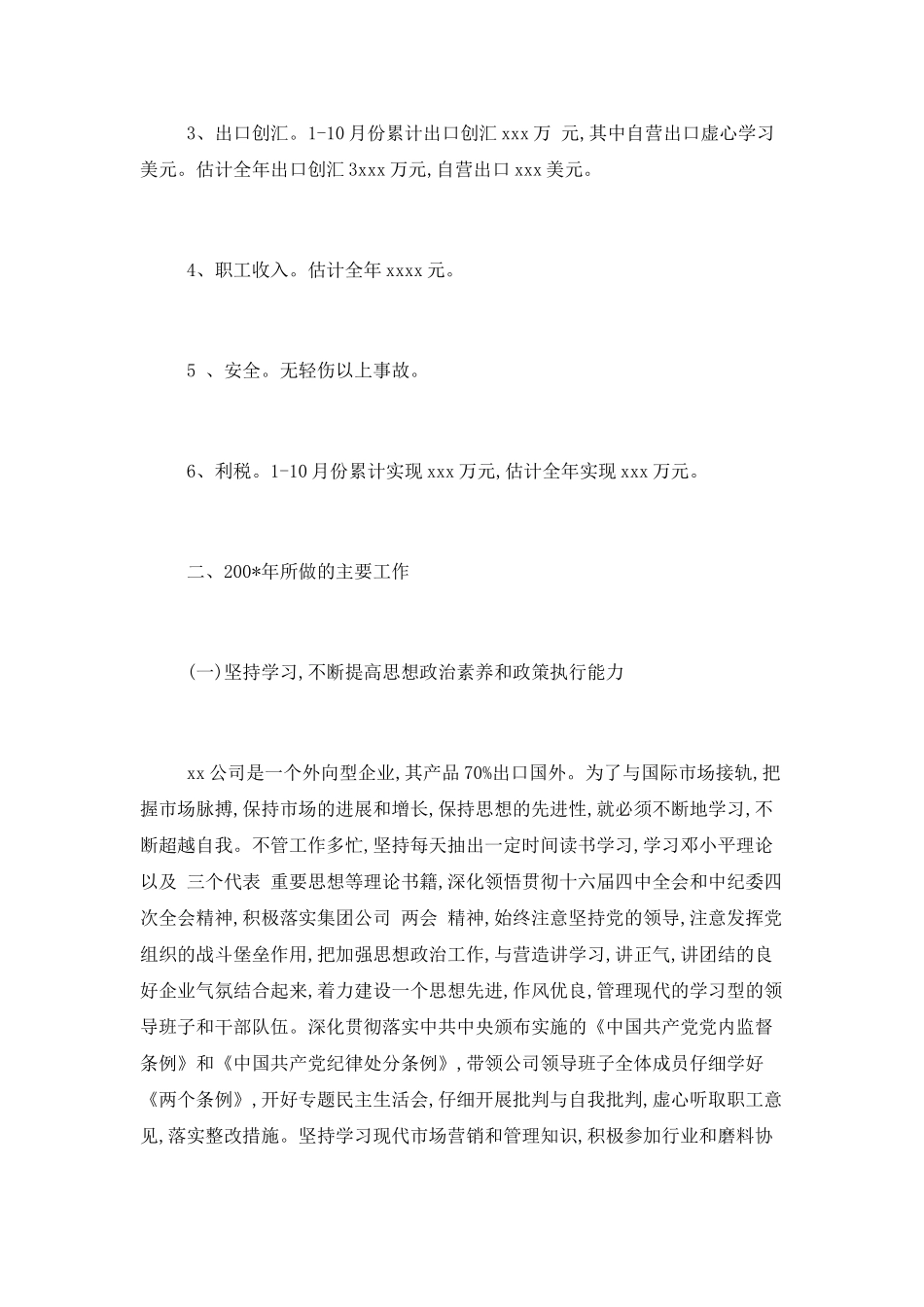 2025销售经理述职报告范例_第2页