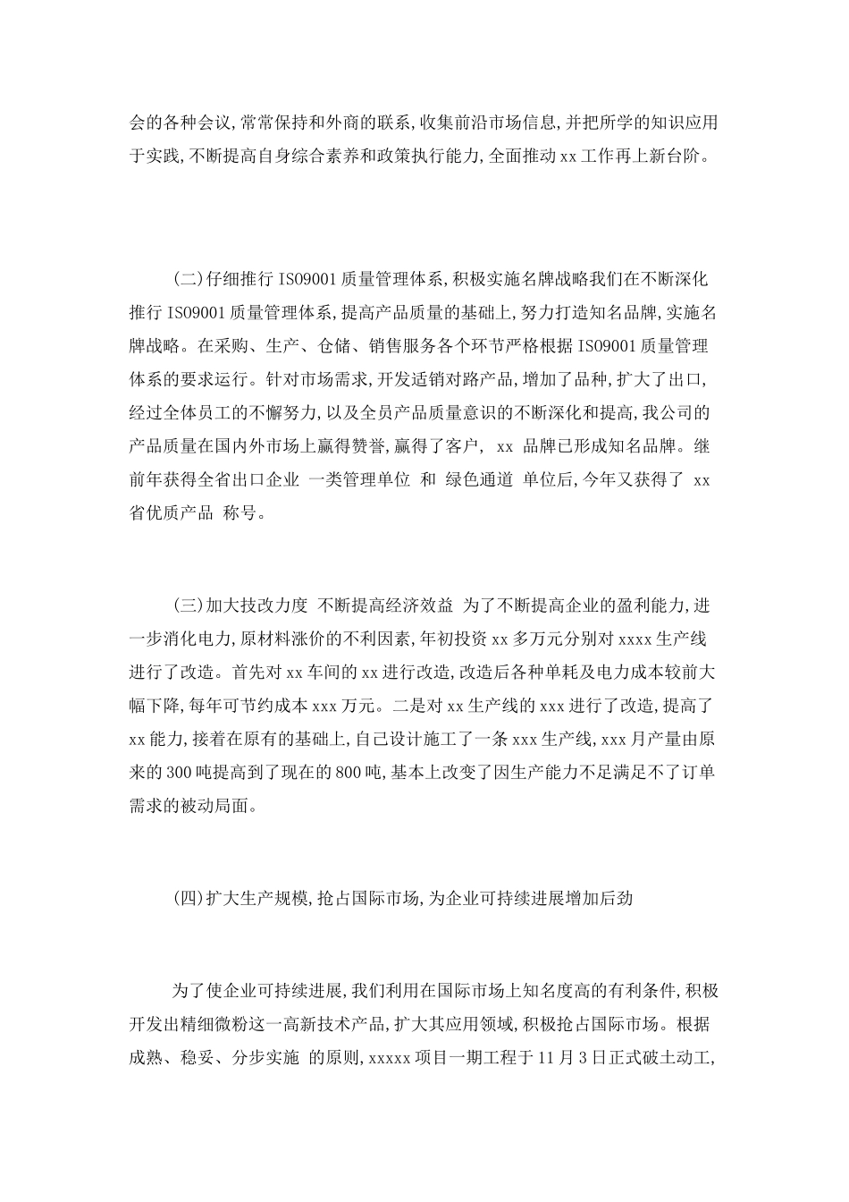 2025销售经理述职报告范例_第3页