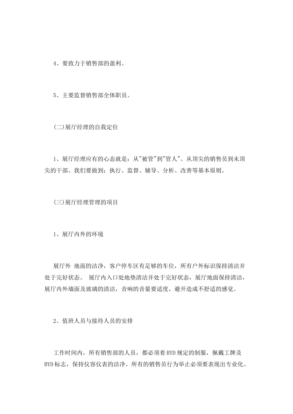 2025销售经理述职报告_第2页