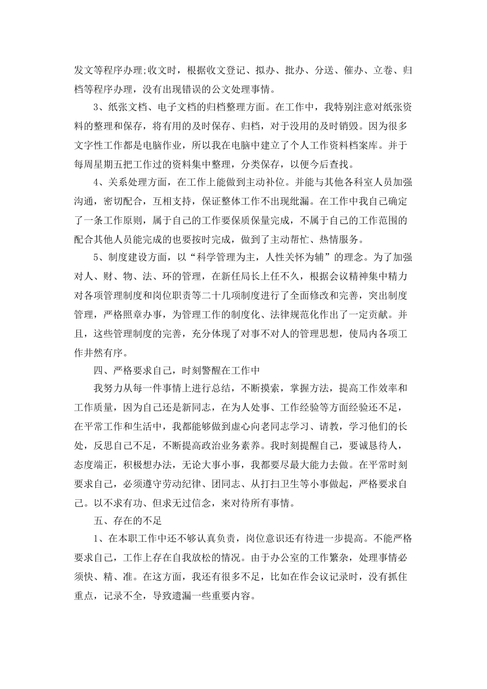 2025销售行政年终工作总结5篇_第3页