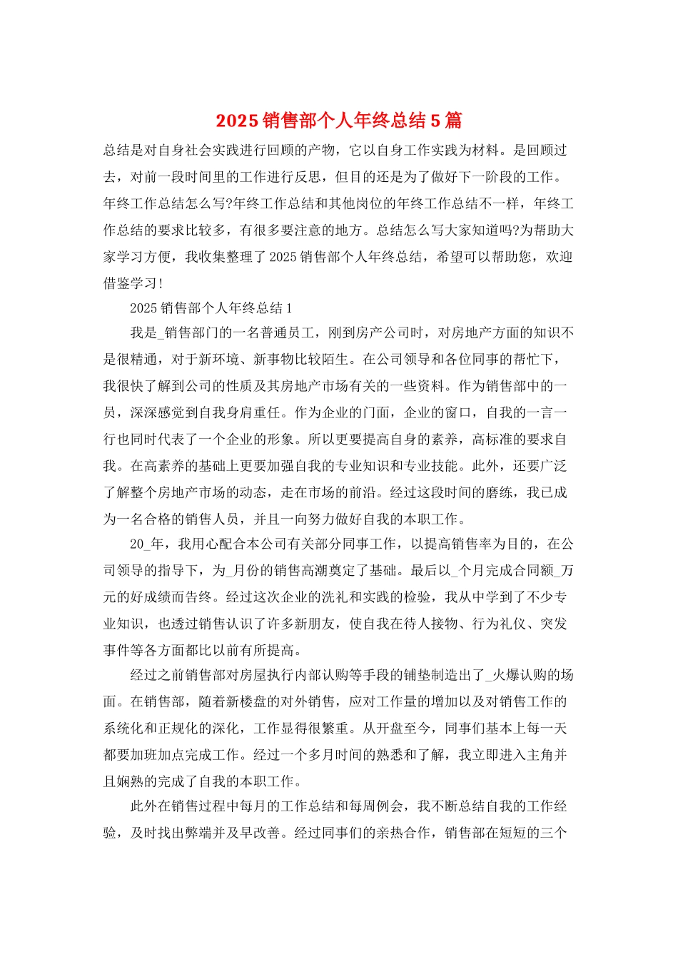 2025销售部个人年终总结5篇_第1页