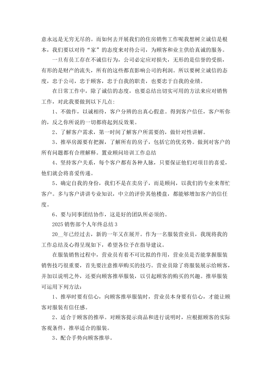 2025销售部个人年终总结5篇_第3页