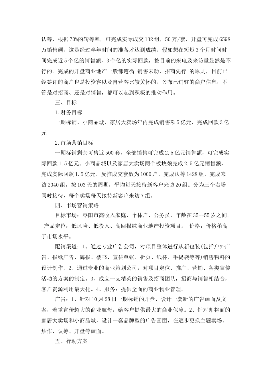 2025销售部门下半年工作计划优秀模板欣赏_第2页