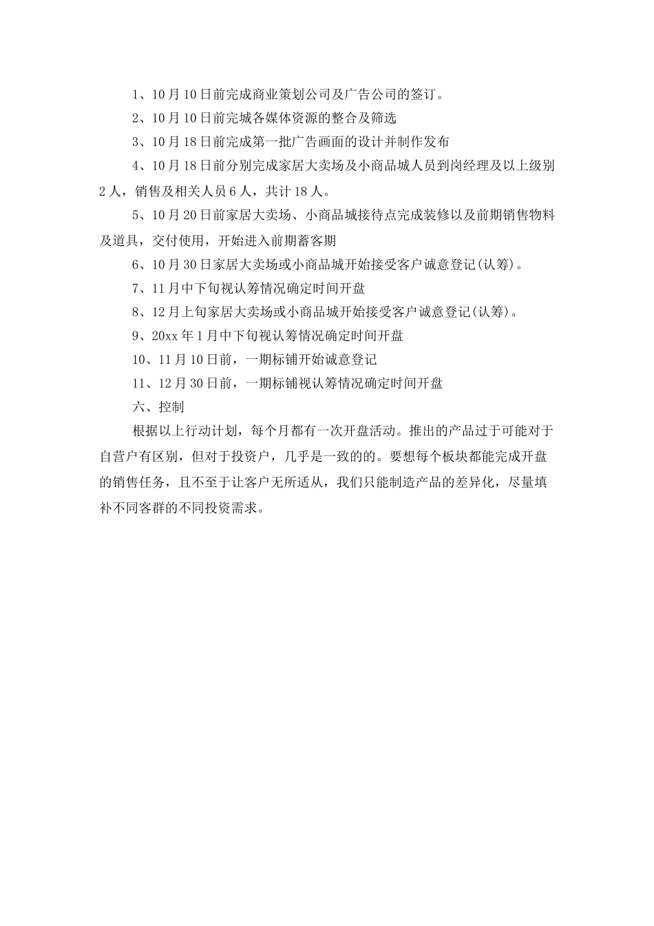 2025销售部门下半年工作计划优秀模板欣赏_第3页