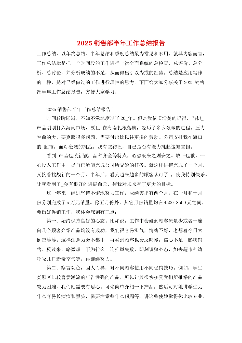 2025销售部半年工作总结报告_第1页