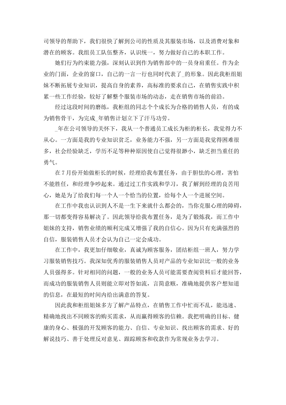 2025销售部半年工作总结报告_第3页