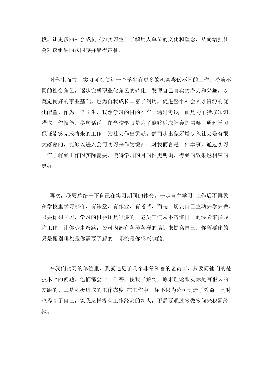 2025销售顾问实习报告范文_第2页