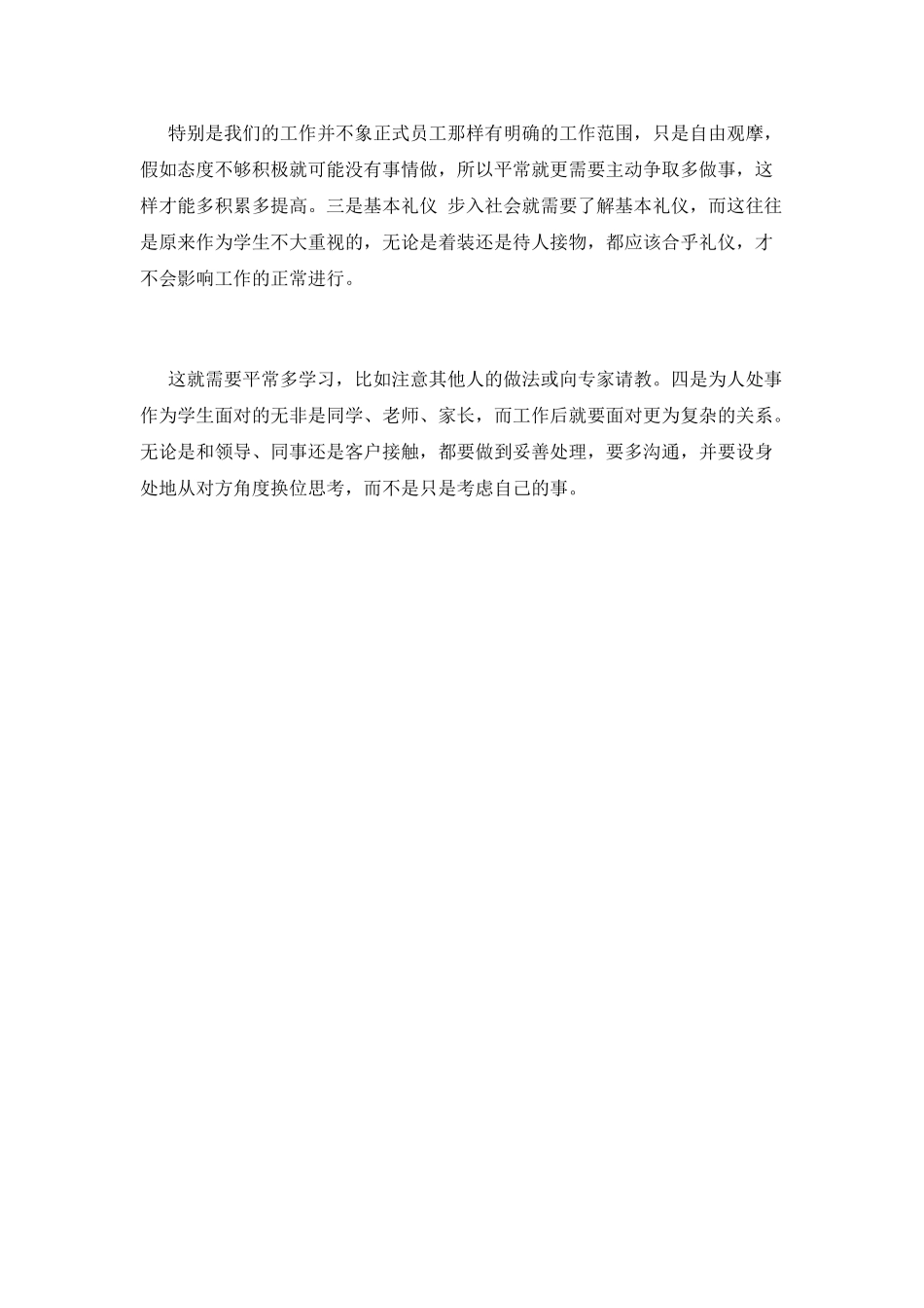 2025销售顾问实习报告范文_第3页