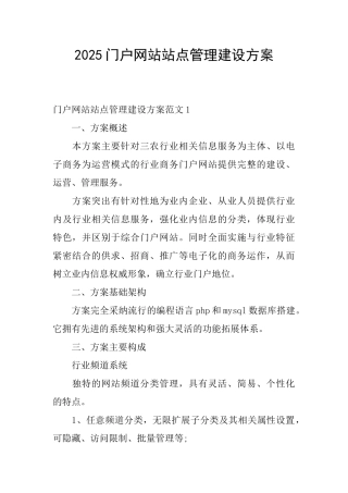 2025门户网站站点管理建设方案