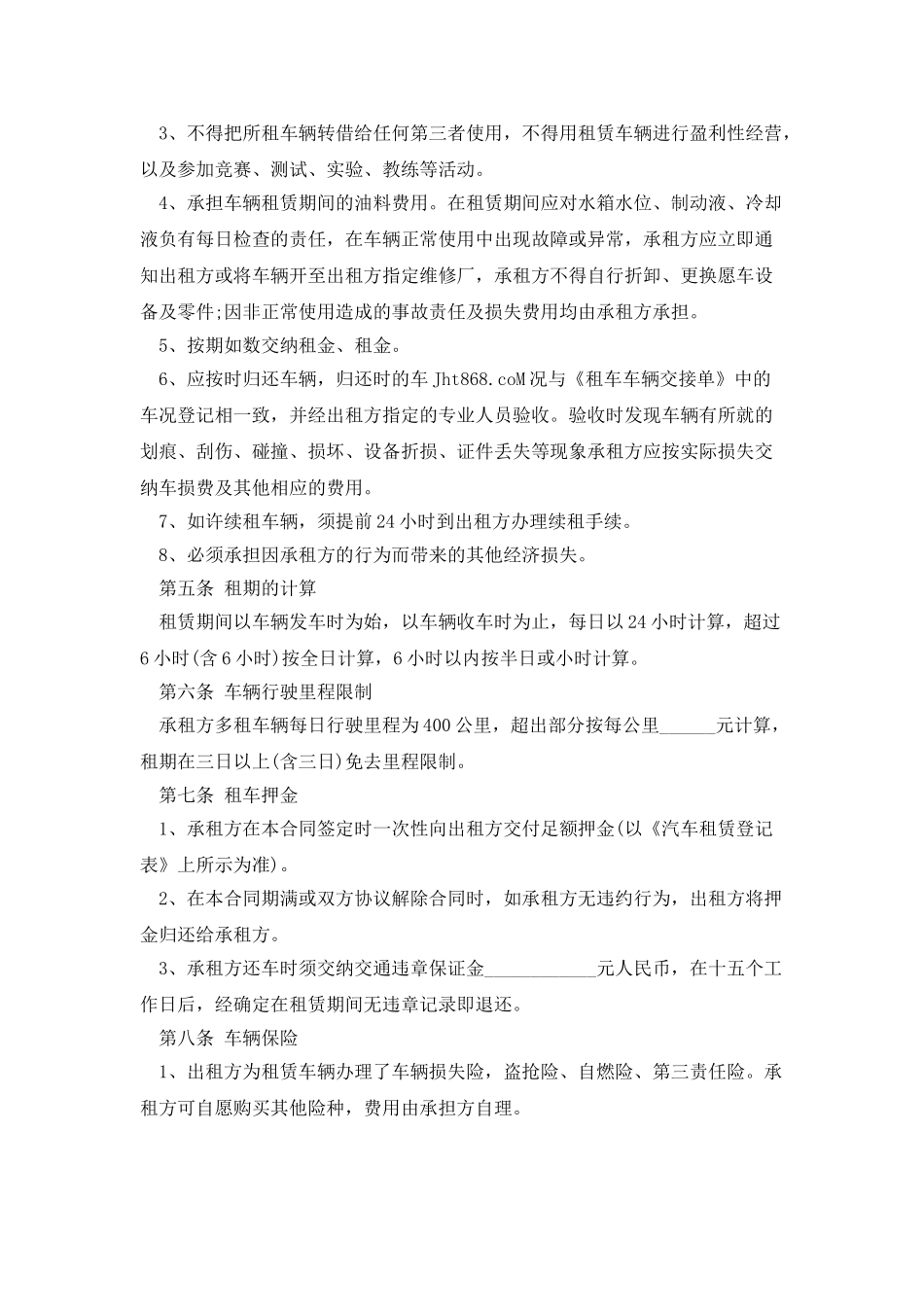 2025长沙市汽车租赁合同范本_第2页