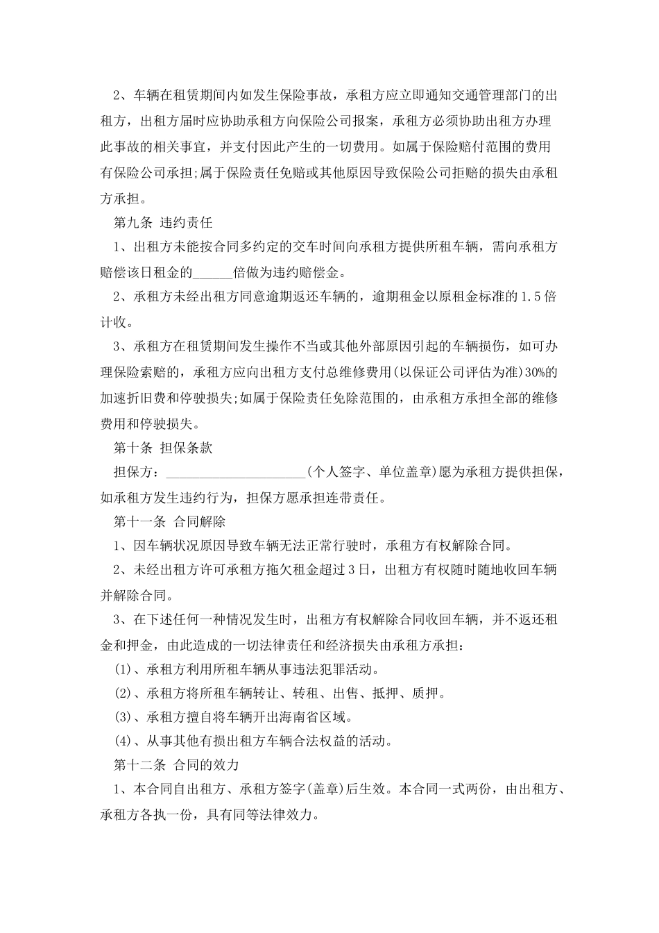 2025长沙市汽车租赁合同范本_第3页