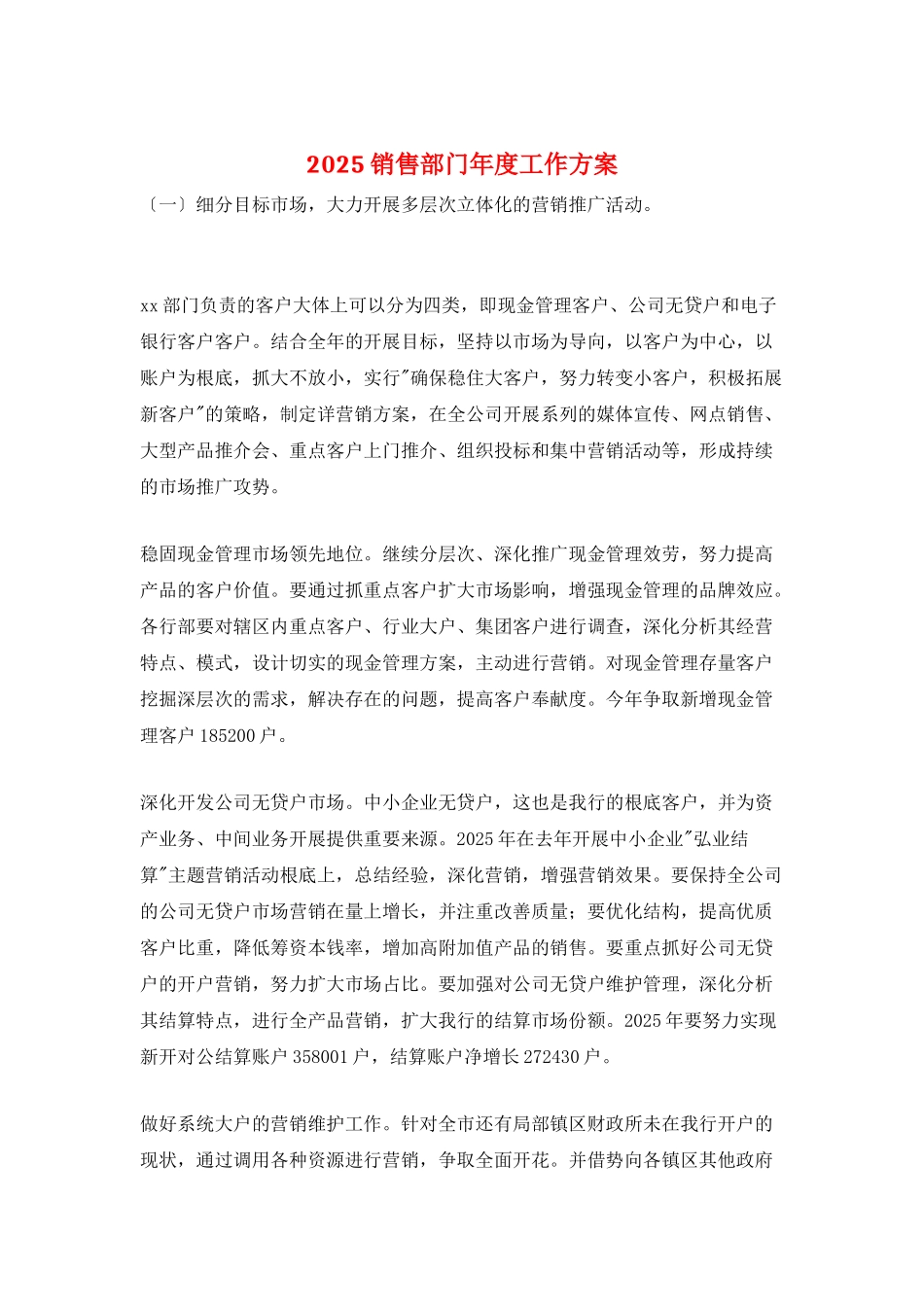2025销售部门年度工作计划_第1页