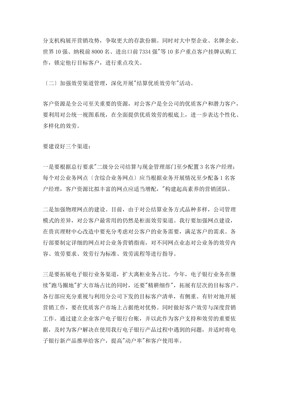 2025销售部门年度工作计划_第2页