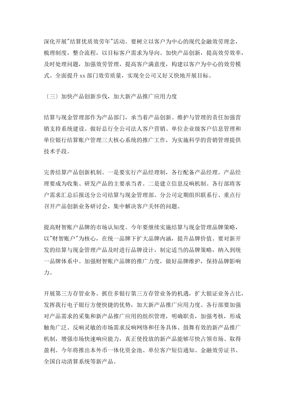 2025销售部门年度工作计划_第3页