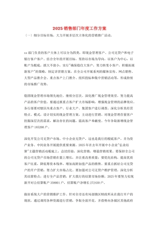 2025销售部门年度工作计划