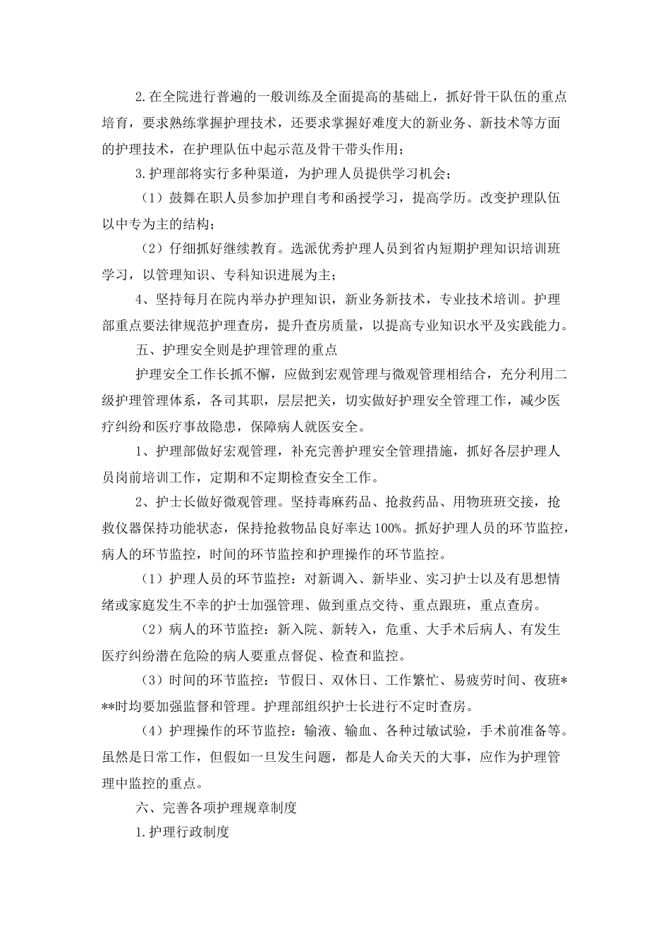 2025门诊护士工作计划范文_第2页