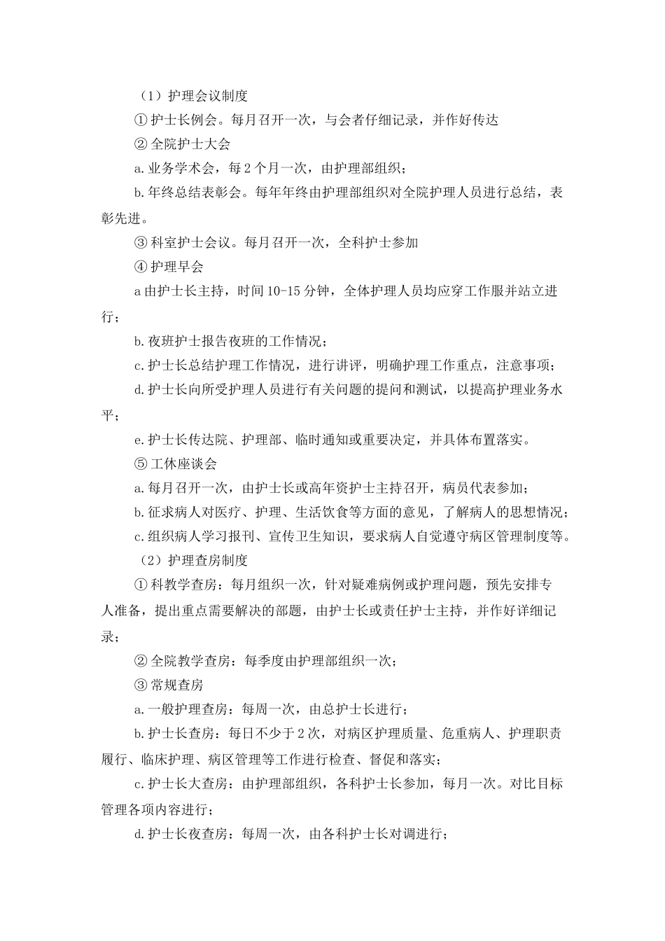 2025门诊护士工作计划范文_第3页