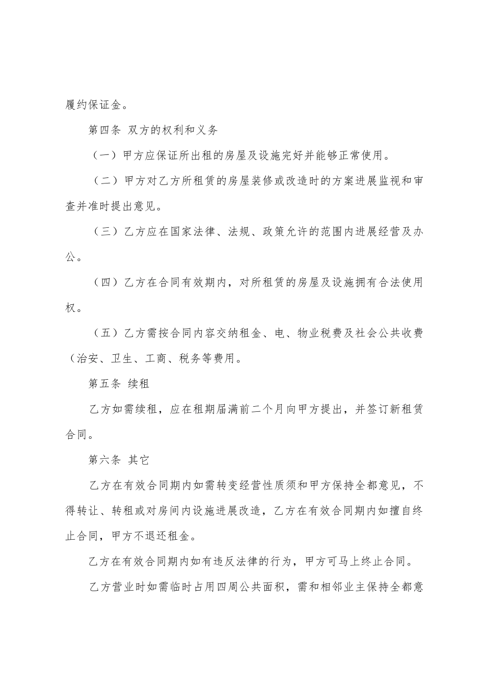 2025门面租赁合同协议书范本_第2页