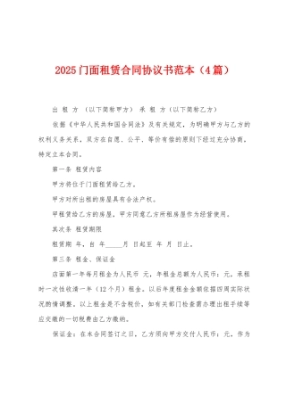 2025门面租赁合同协议书范本