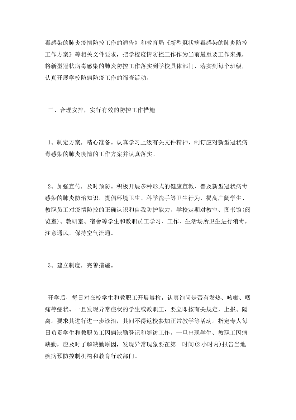 2025防控疫情工作总结_第2页