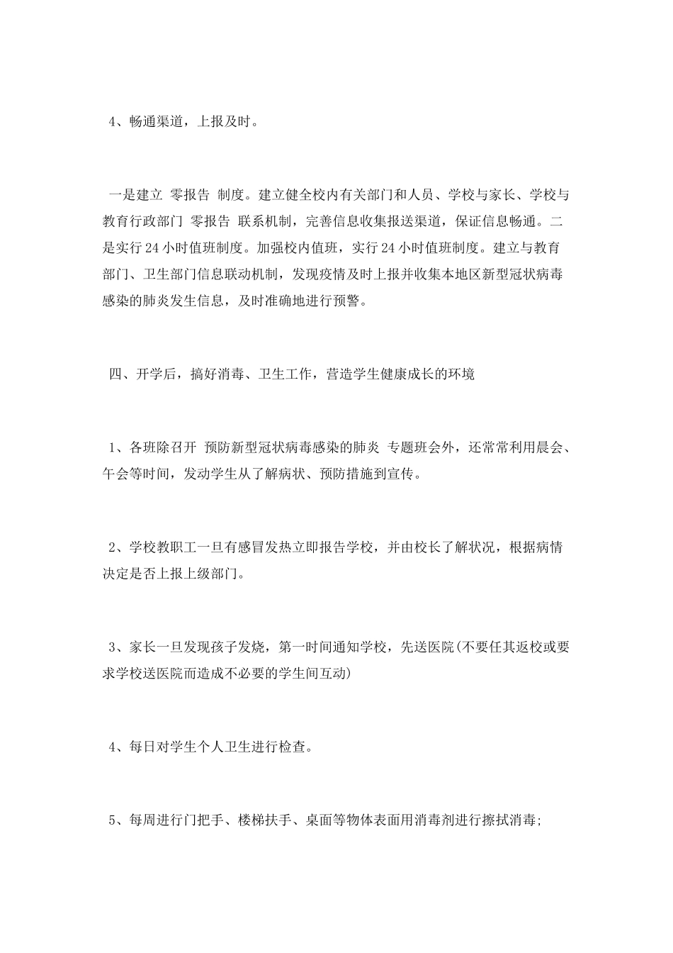 2025防控疫情工作总结_第3页