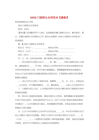 2025门面转让合同范本