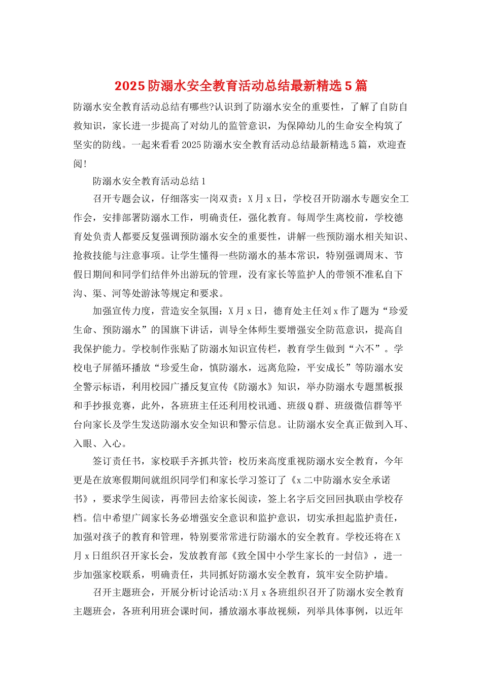 2025防溺水安全教育活动总结最新精选5篇_第1页