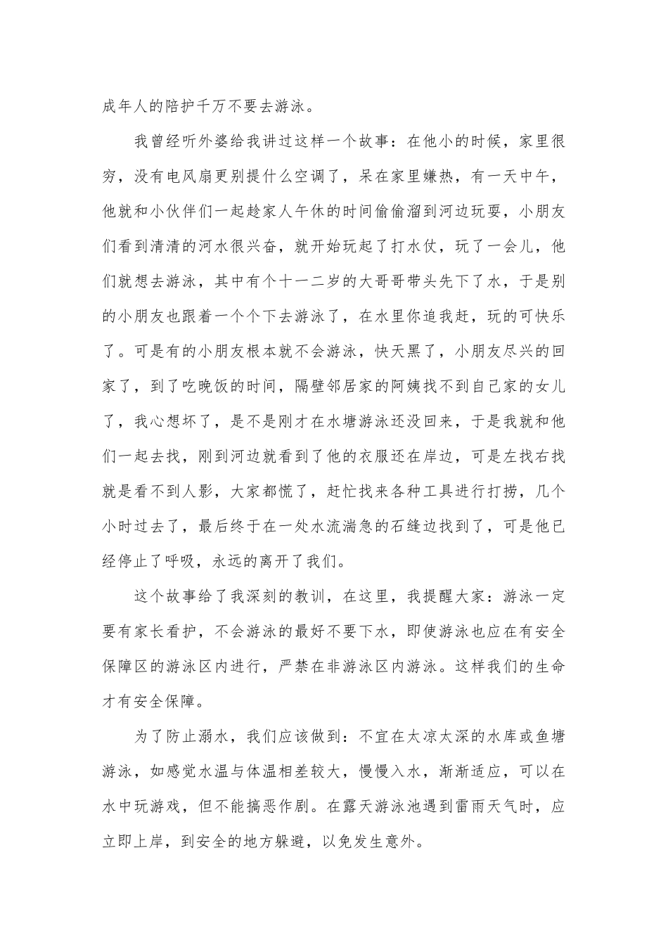 2025防溺水安全教育优秀演讲稿摘抄_第3页