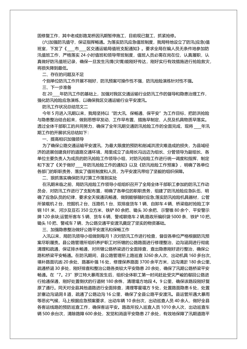2025防汛工作情况总结范文三篇_第2页