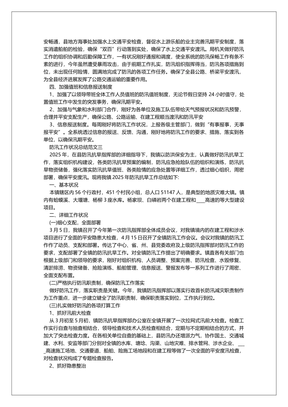 2025防汛工作情况总结范文三篇_第3页