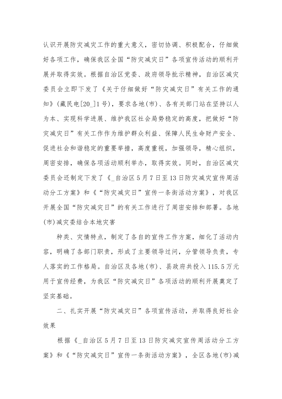 2025防灾减灾心得体会范文_第3页