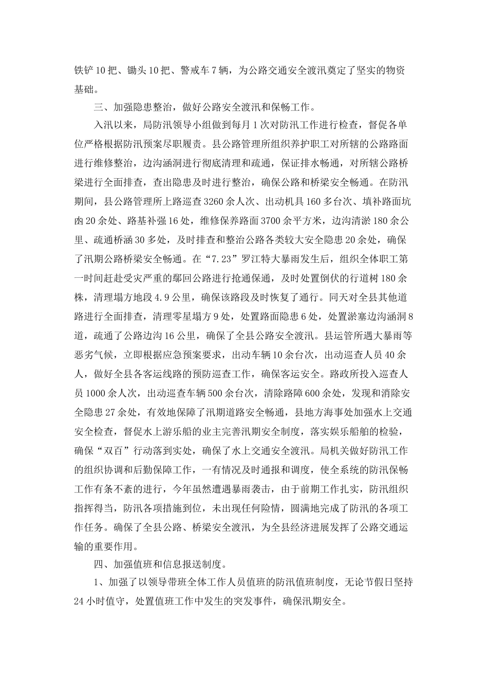 2025防汛抗洪救灾活动心得总结最新_第3页